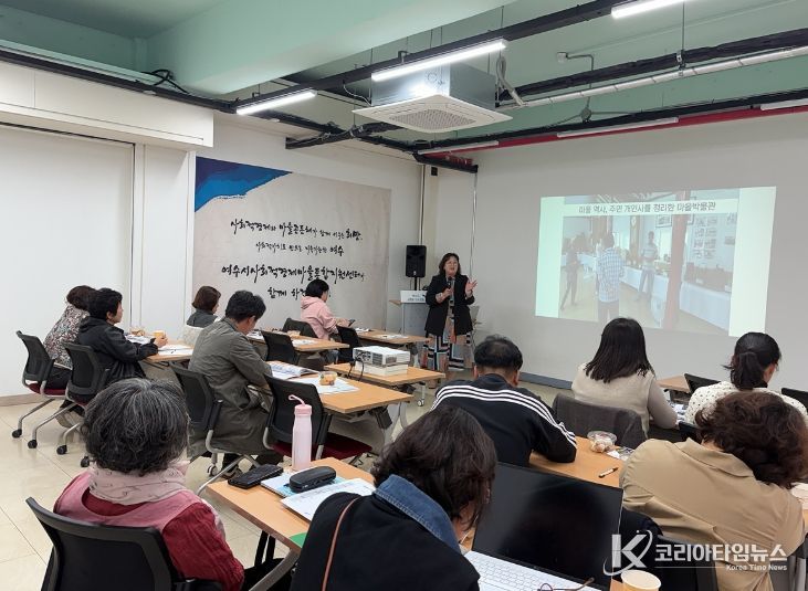 여수시, 2025년 마을공동체 입문학교