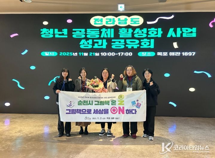 전남형 청년공동체 성과공유회 장려상 수상