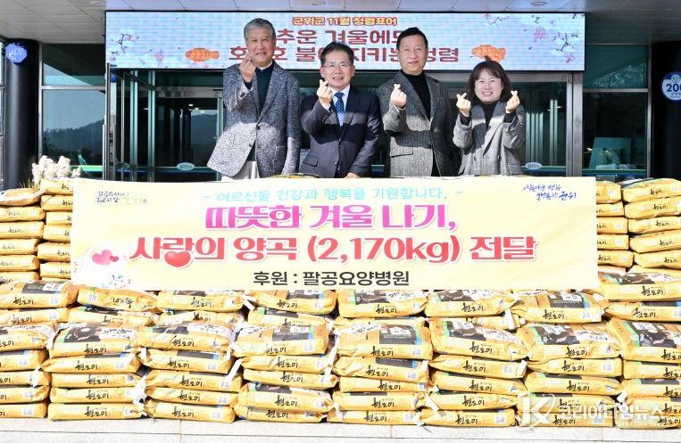 팔공요양병원 양곡전달