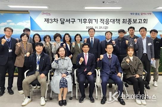 달서구, 제3차 기후위기 적응대책 최종보고회 개최