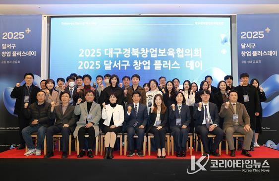 달서구, 2025년 ‘달서구 창업 플러스 데이’ 개최