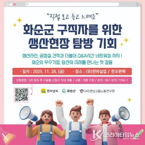 기업 탐방 프로그램 운영 홍보 포스터