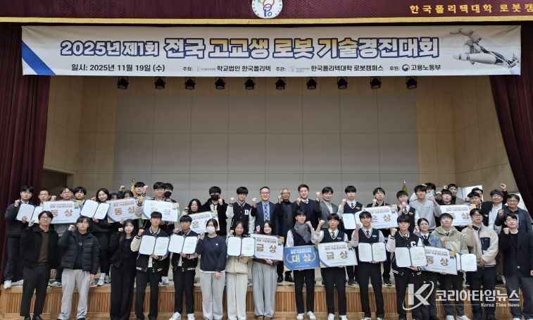 한국폴리텍대학 로봇캠퍼스,제1회 전국 고교생 로봇기술경진대회