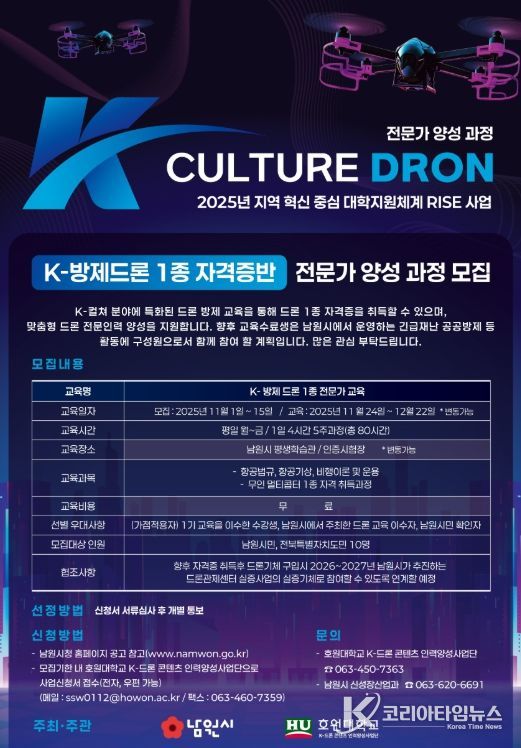 교육 수료 후 자격취득 향후 지역연계활동 구축, K-방제 1종 전문가 교육