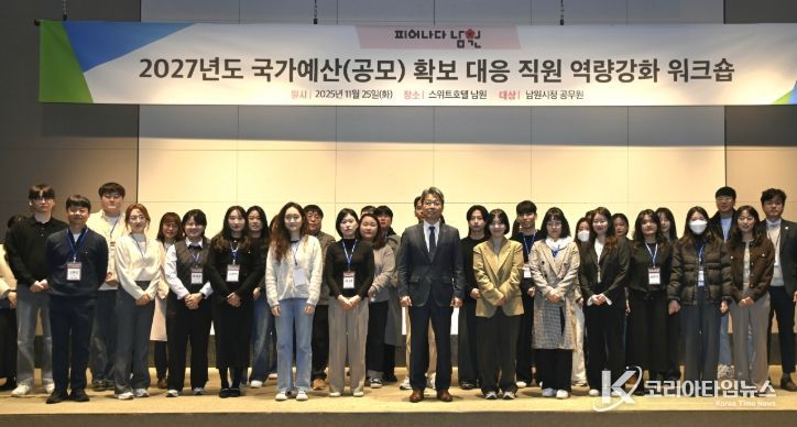 남원시, 2027년도 국가예산 확보 역량 강화 워크숍