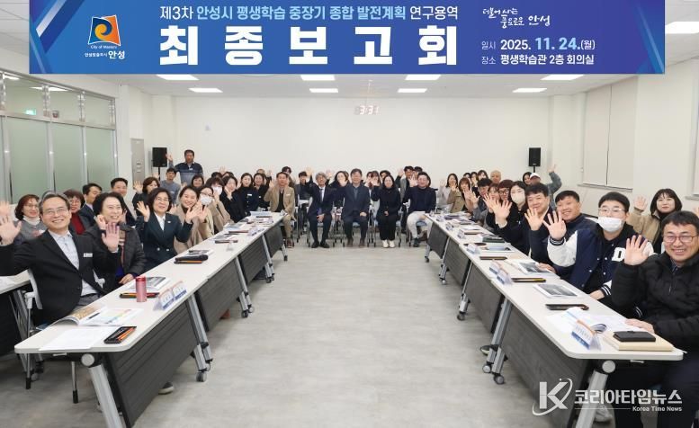 안성시, 제3차 평생학습 중장기 종합 발전계획 최종보고회 개최