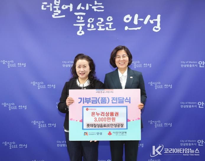 안성시, 롯데칠성음료(주) 안성공장으로부터 온누리상품권 3천만원 전달받아