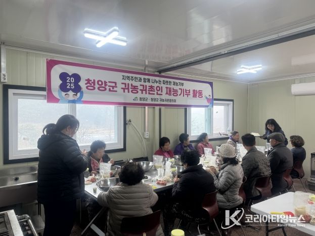 청양군 귀농귀촌인, 재능기부로 지역사회에 온정 나누다