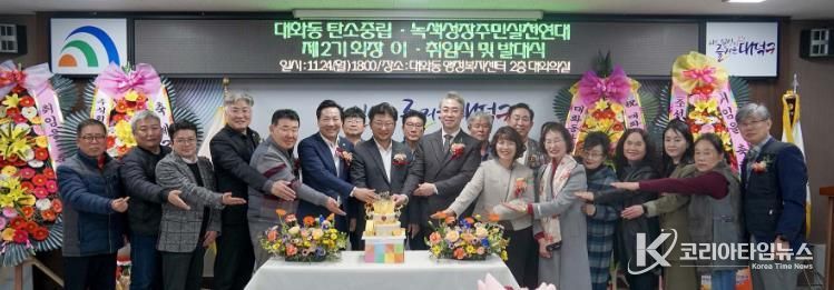 최충규 대덕구청장(사진 가운데)과 대화동 탄소중립·녹색성장 주민실천연대 회원들이 24일 대화동행정복지센터에서 발대식을 마친 후 기념 촬영을 하고 있다.