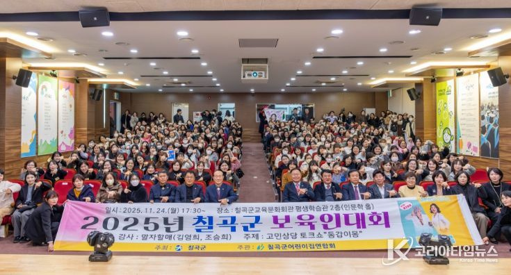 칠곡군 보육인 대회