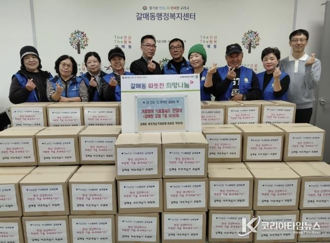 한파 취약계층 50가구에 온기 전한 구리시 갈매동 바르게살기위원회