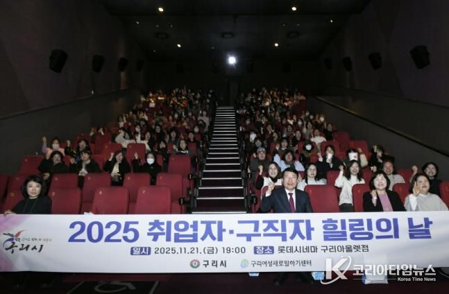 구리여성새로일하기센터, 여성 취업자·구직자 130명과 힐링의 시간 가져