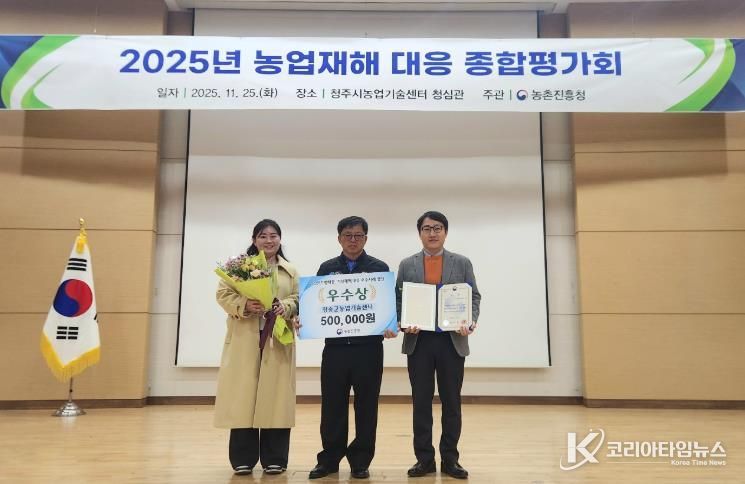 청송군 농업기술센터, 농업재해 대응 경진대회 ‘우수상’ 수상