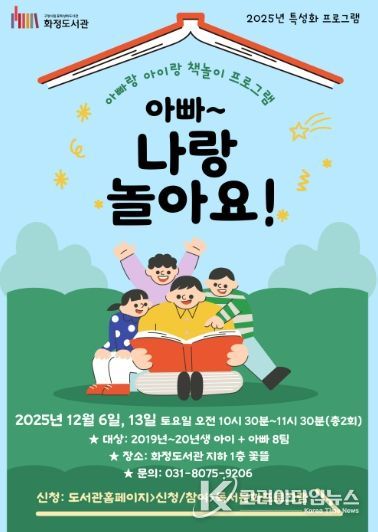 ‘아빠~ 나랑 놀아요!' 홍보문