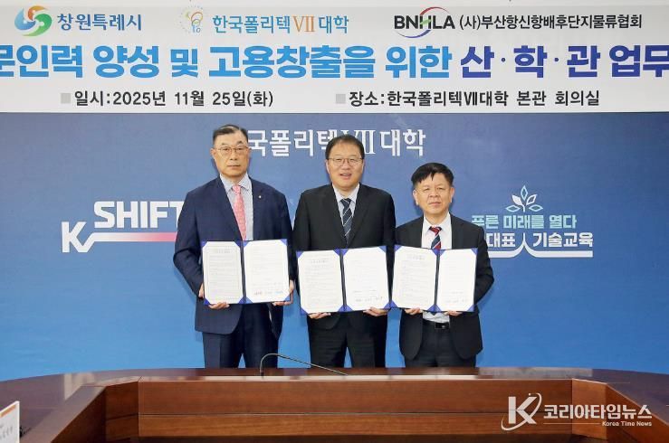 왼쪽부터 정수동 (사)부산항신항배후단지물류협회장, 장금용 창원특례시장 권한대행, 조상원 한국폴리텍Ⅶ대학 창원캠퍼스 권역학장