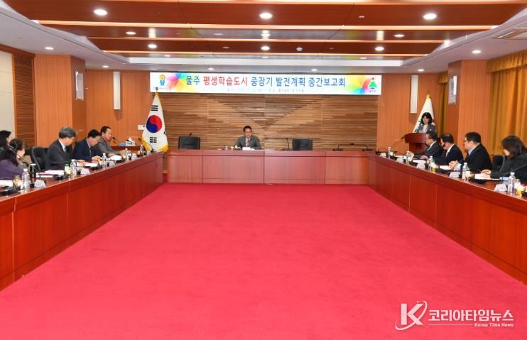 울주군, 제3차 평생학습도시 중장기 종합발전계획 중간보고회 개최