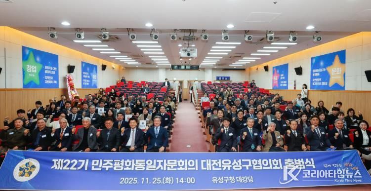 25일 유성구청 대강당에서 열린 민주평화통일자문회의 대전유성구협의회 ‘제22기 출범식 및 2025년 3차 정기회의’