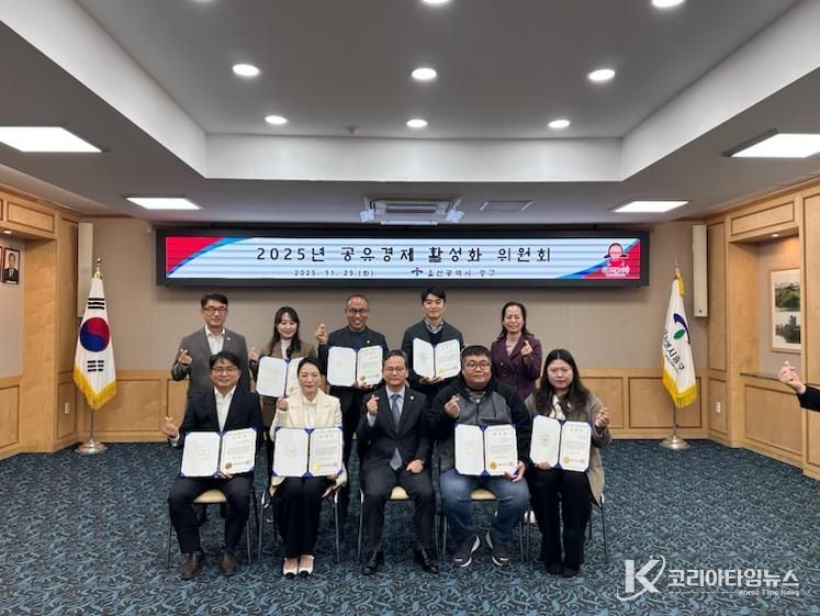 중구, 2025년 중구 공유경제 활성화 위원회 개최