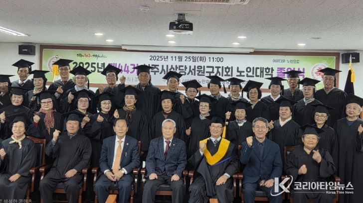 대한노인회 청주상당서원구지회, 노인대학 졸업식