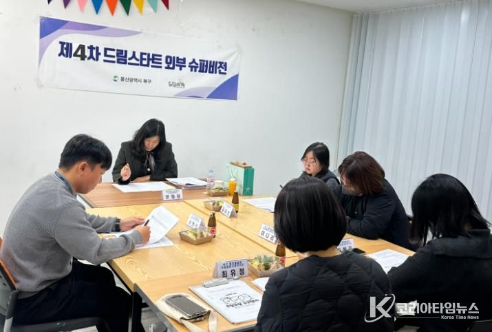 북구 드림스타트, 제4차 외부슈퍼비전 개최...사례개입 방향 논의