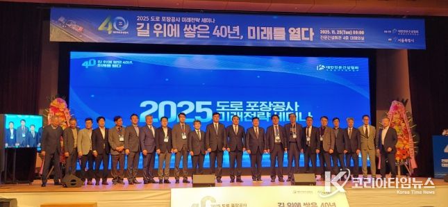 2025 도로 포장공사 미래 전략 세미나