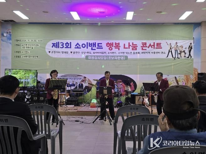 음성군, 소이밴드와 함께하는 행복나눔 콘서트 개최