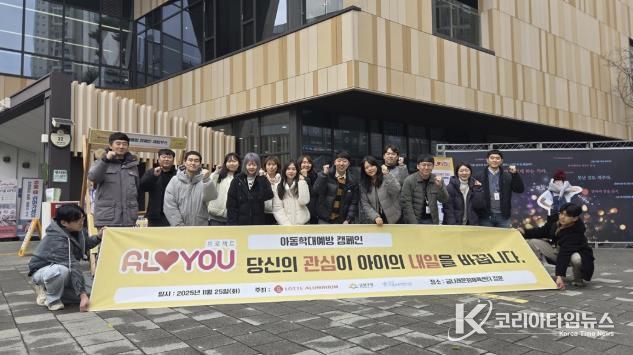 25일, 아동학대 예방 캠페인 진행 전 기념촬영을 하고 있다