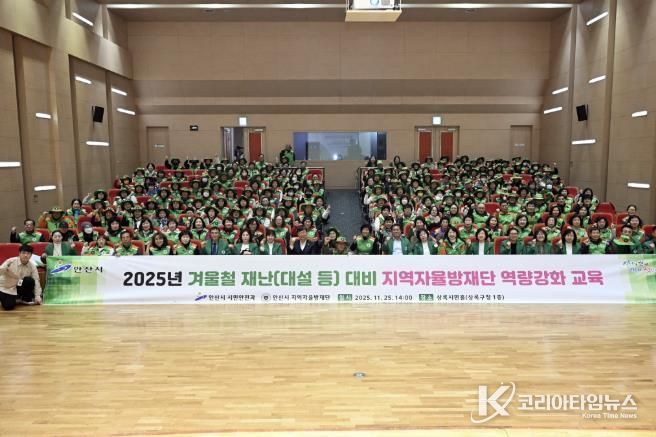 이민근 안산시장(맨 앞줄 왼쪽 아홉번째)이 25일 상록구청 상록시민홀에서 안산시 지역자율방재단 재난 대비 역량 강화 교육을 진행하고 단원들과 함께 기념촬영을 하고 있다.