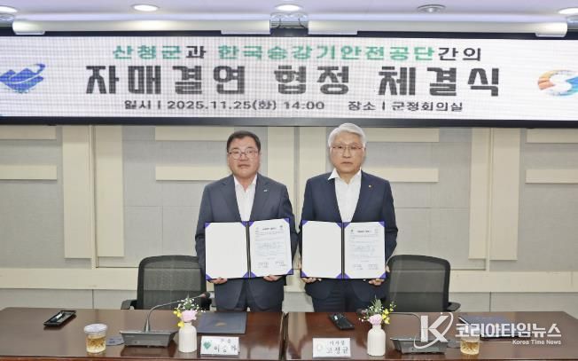 산청군-한국승강기안전공단, 상생발전 맞손