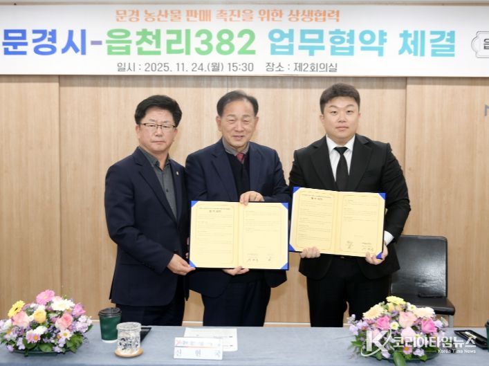 문경시⇔읍천리382 농산물 판매촉진 생생협력 협약체결