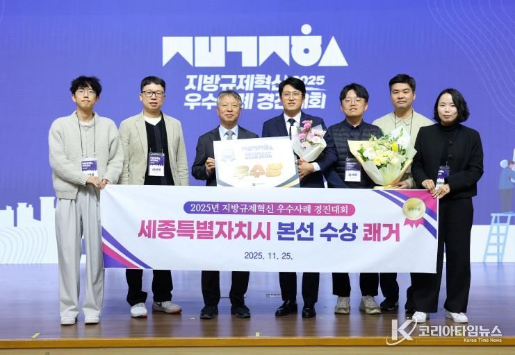 세종시 '농공단지지침 개정' 규제혁신 우수상 수상