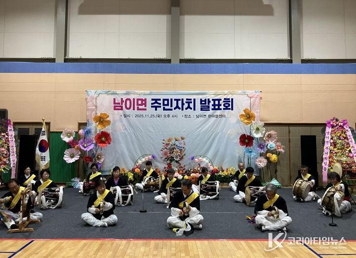 남이면주민자치위원회 프로그램 발표회