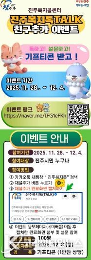 ‘진주복지톡(TALK)’친구 추가하세요