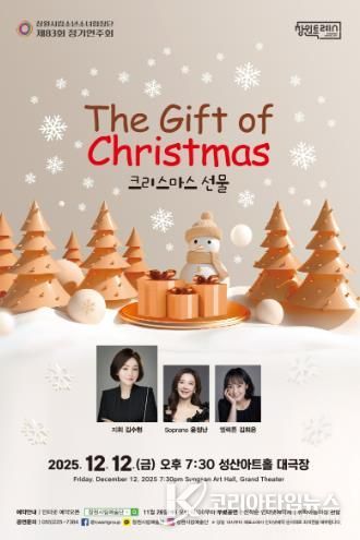 'The Gift of Christmas', 12. 12.(금) 오후 7시30분 성산아트홀 대극장 개최