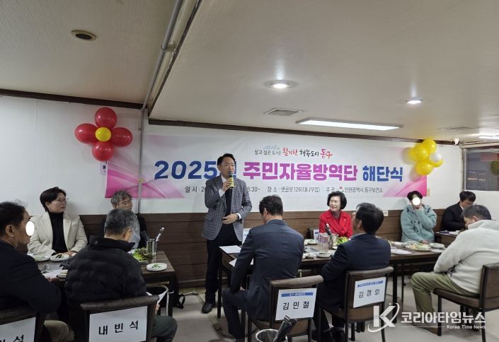 인천 동구 주민자율방역단, 2025년 활동 마무리