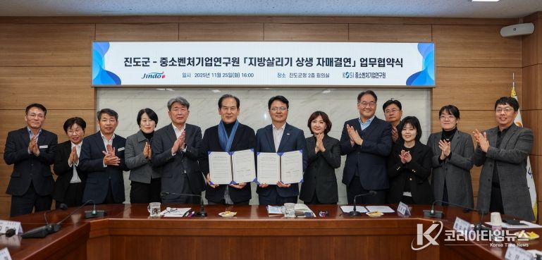 진도군, 중소벤처기업연구원과 ‘지방 살리기 상생 자매결연’ 맺어