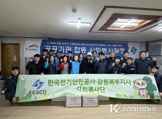 인제군-한국전기안전공사-한국수자원공사 전기안전토털서비스(사회공헌활동) 실시