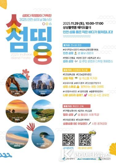 인천 섬의 날 페스타 행사 포스터