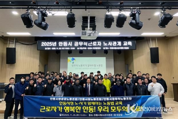2025년 안동시 공무직근로자 노사관계 교육 실시
