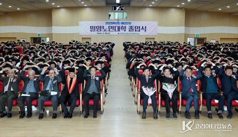 26일 밀양시청 대강당에서 열린 제20기 밀양노인대학 졸업식 참석자들이 기념 촬영을 하고 있다.