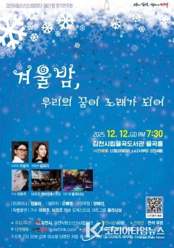 “겨울밤, 우리의 꿈이 노래가 되어”