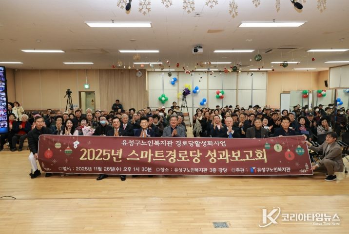 6일 유성구노인복지관에서 열린 ‘2025년 스마트경로당 성과 보고회