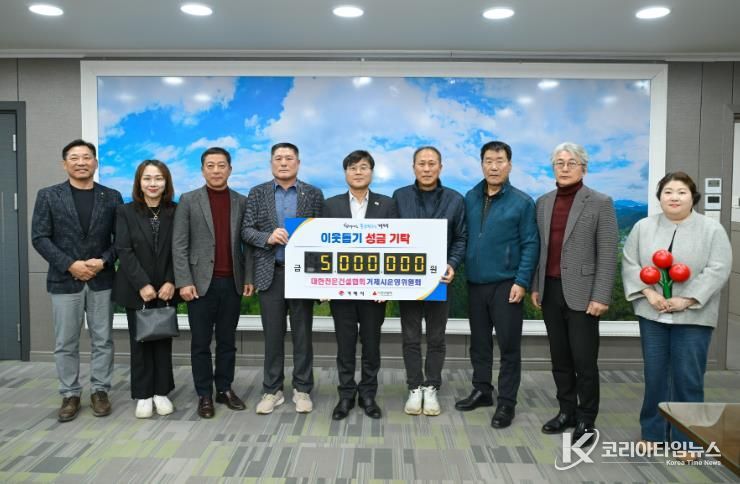 대한전문건설협회 거제시운영위원회, 저소득 청소년을 위한 이웃돕기 성금 기탁