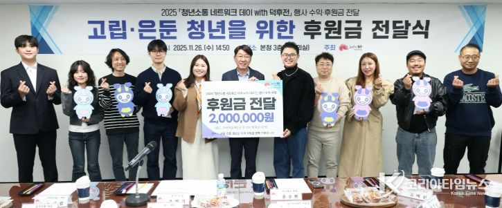 전주시 청년들, 고립·은둔 또래 청년들을 위한 후원