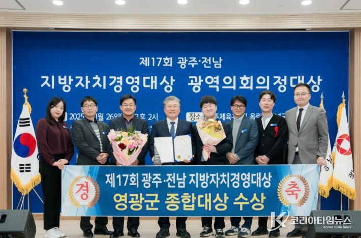 제17회 광주·전남 지방자치경영대상 ‘종합대상’ 수상