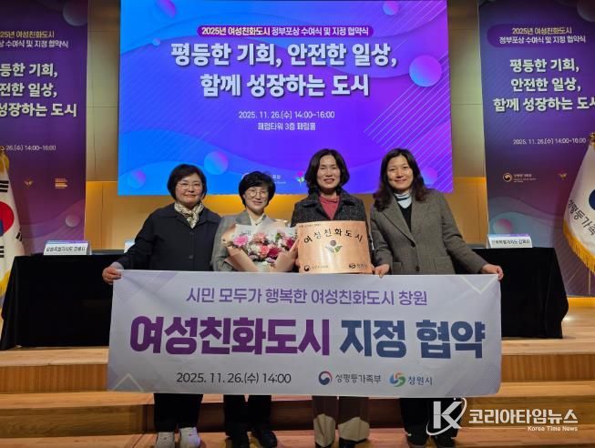 창원특례시, 성평등가족부와 여성친화도시 지정 협약 체결