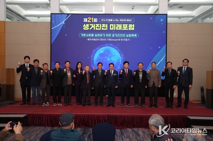 생거진천 미래포럼