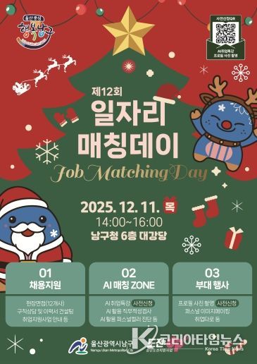 올해 마지막 취업 기회, 제12회 일자리매칭데이로 남구로 모여라!