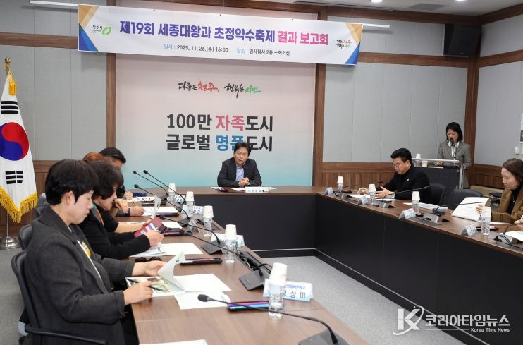 주시, 제19회 세종대왕과 초정약수축제 결과보고회 개최