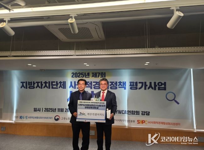 제주도, 사회적경제정책 평가사업 우수 자치단체 선정